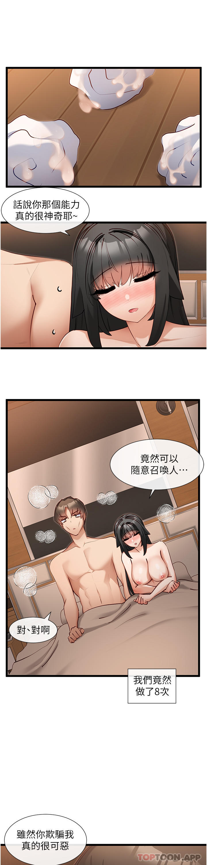 《脫單神器》漫画 第29話-女神降臨