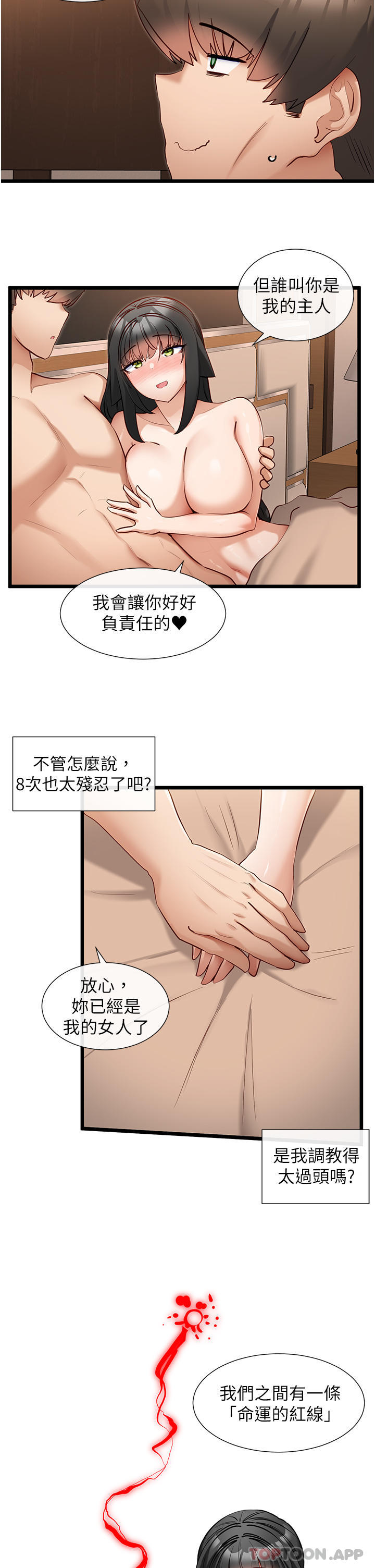《脫單神器》漫画 第29話-女神降臨