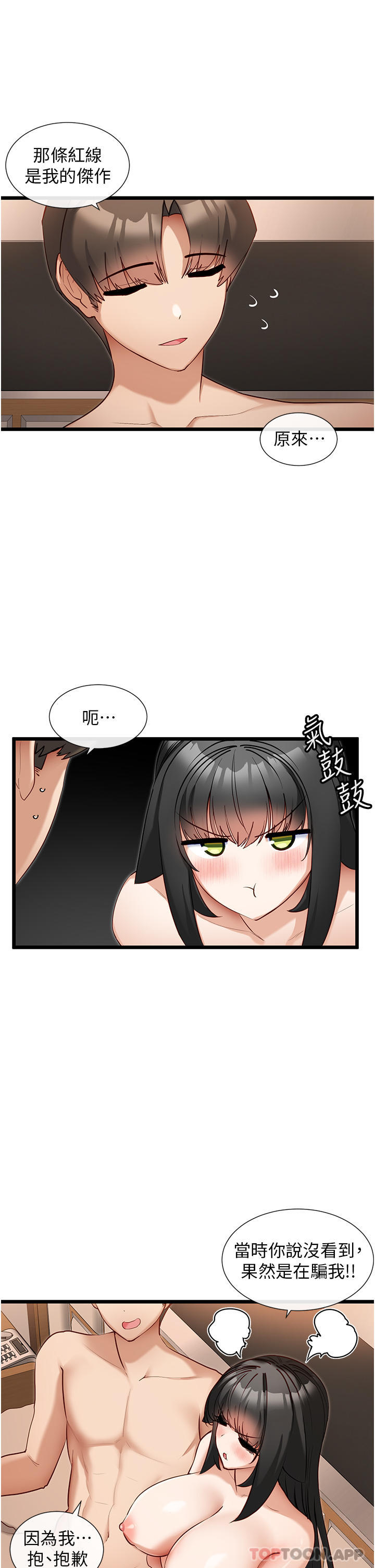 《脫單神器》漫画 第29話-女神降臨