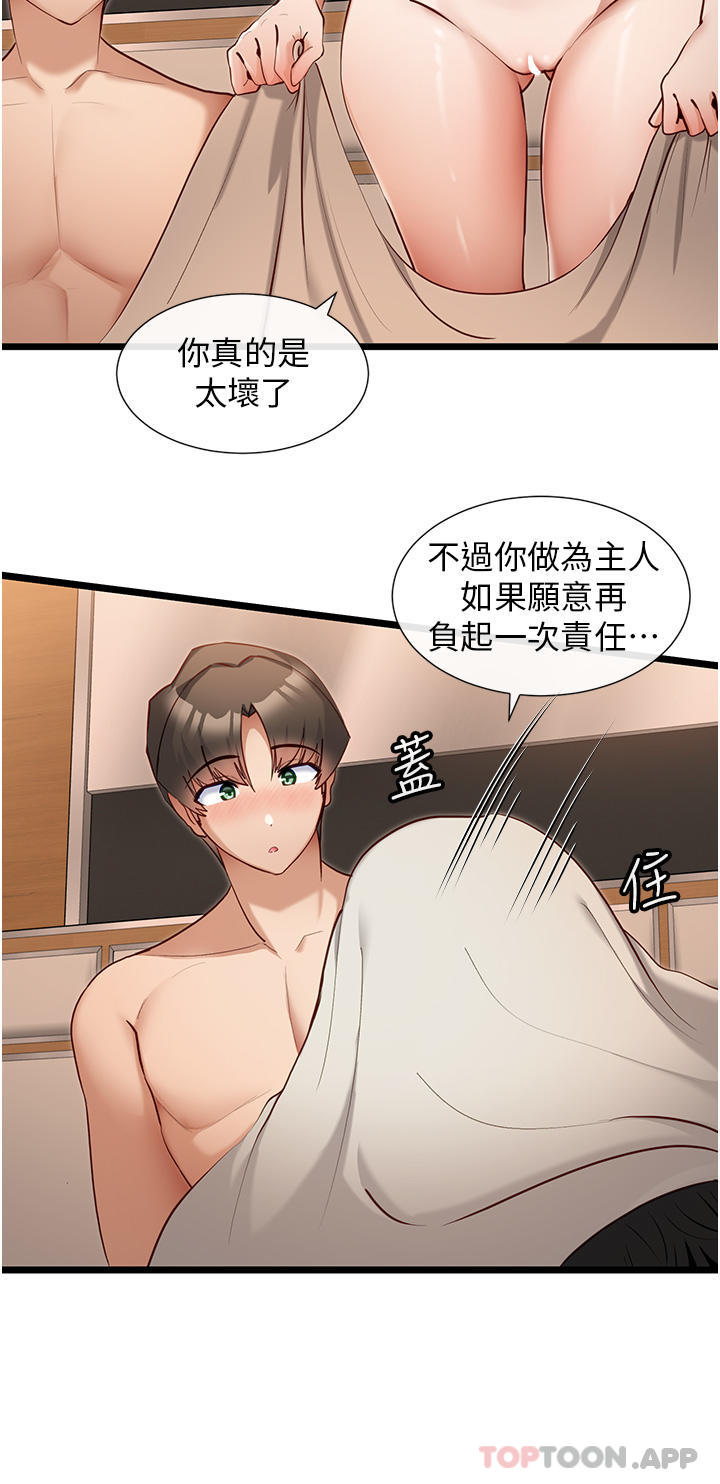《脫單神器》漫画 第29話-女神降臨
