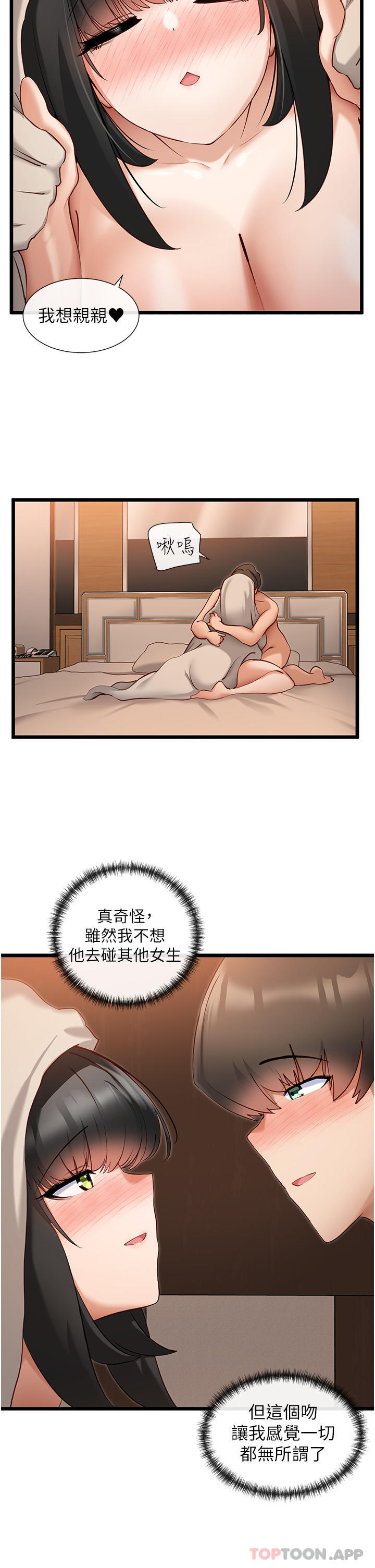 《脫單神器》漫画 第29話-女神降臨