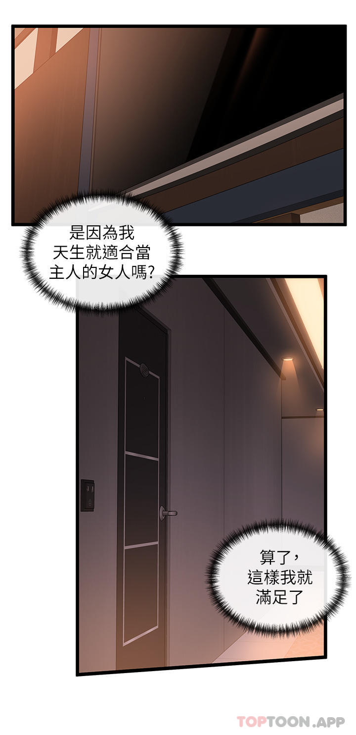 《脫單神器》漫画 第29話-女神降臨