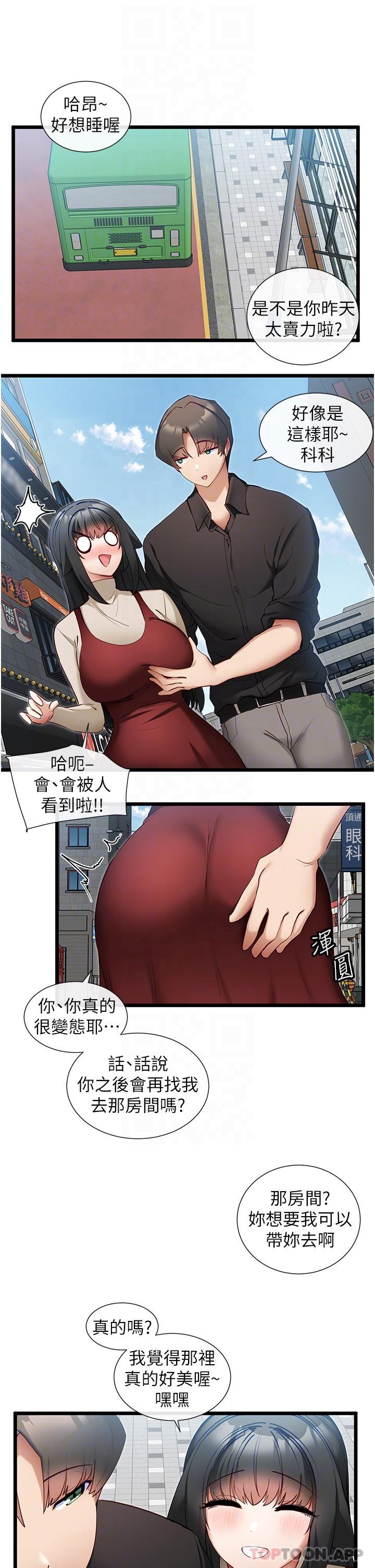 《脫單神器》漫画 第29話-女神降臨