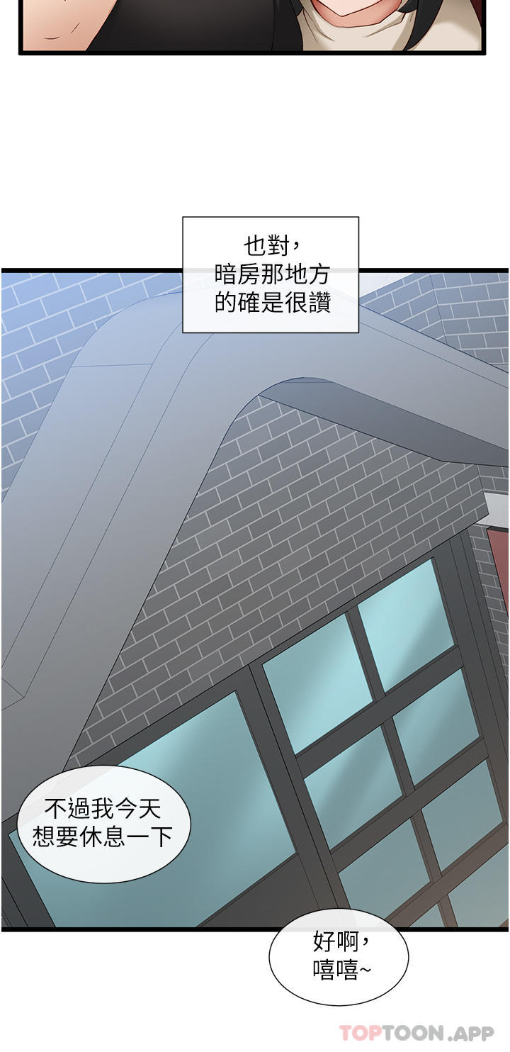 《脫單神器》漫画 第29話-女神降臨