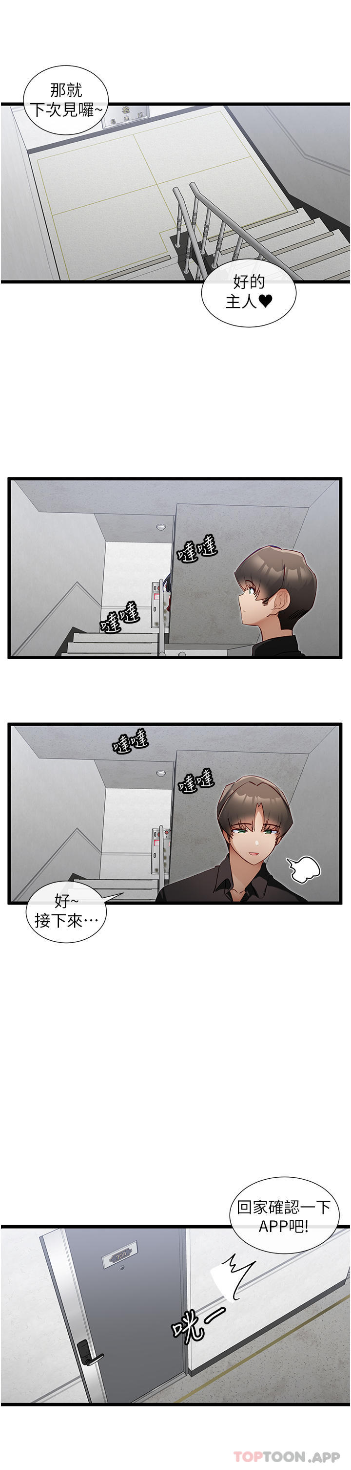《脫單神器》漫画 第29話-女神降臨