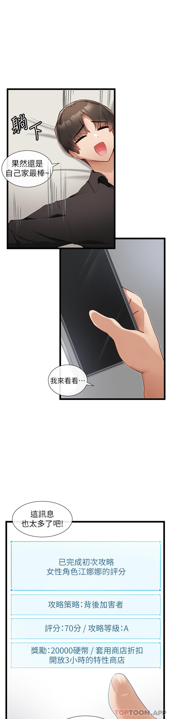 《脫單神器》漫画 第29話-女神降臨