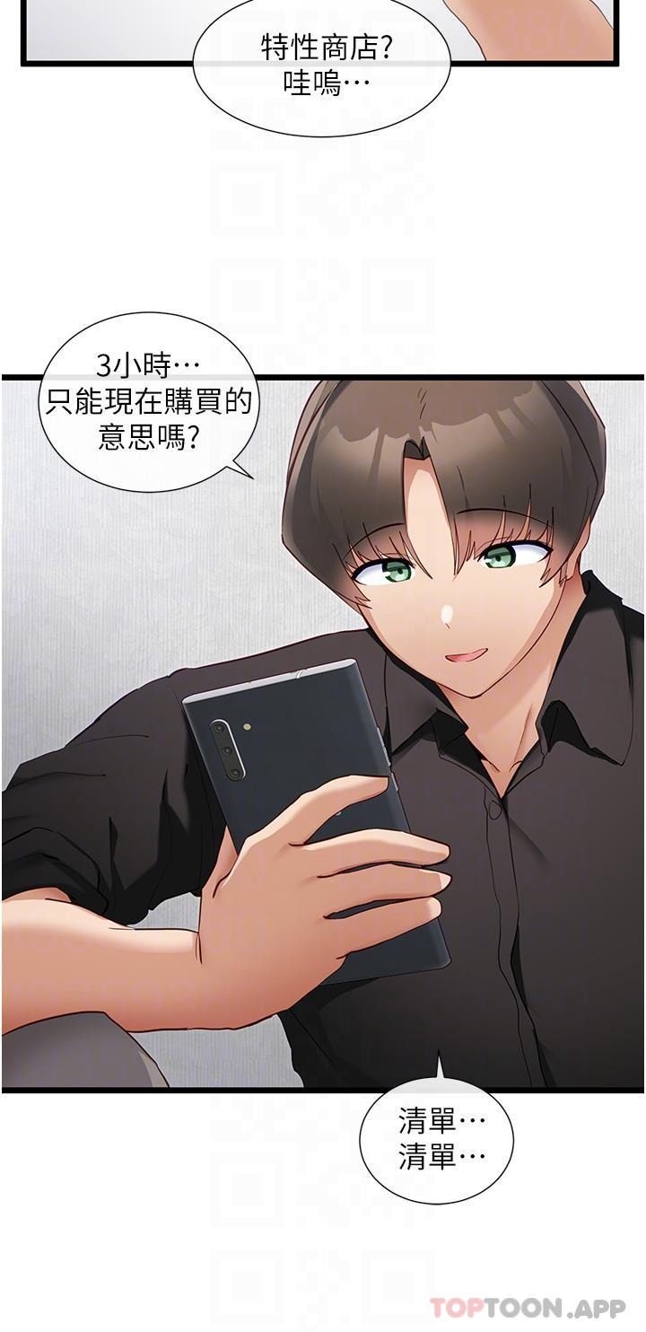 《脫單神器》漫画 第29話-女神降臨