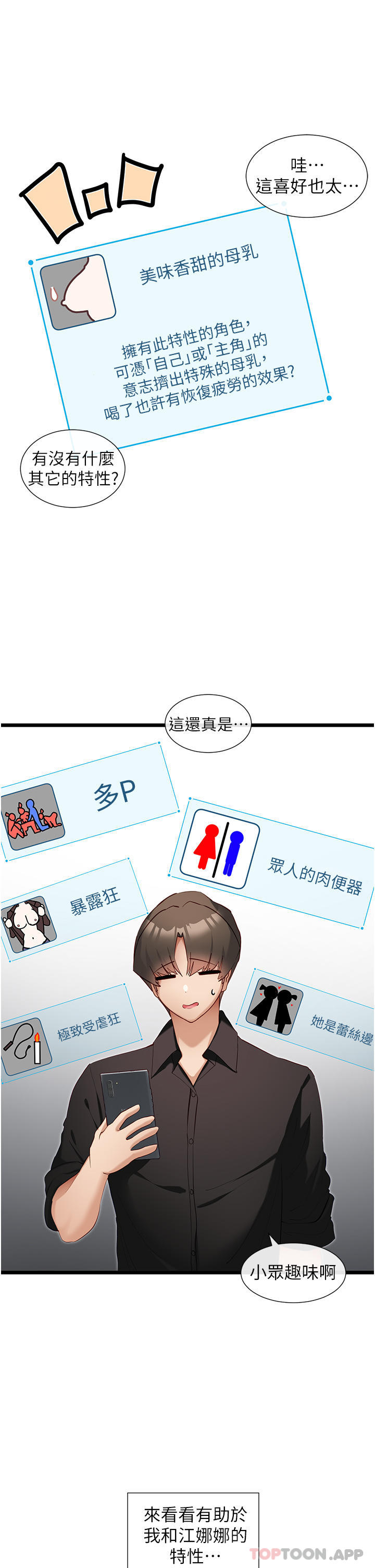 《脫單神器》漫画 第29話-女神降臨