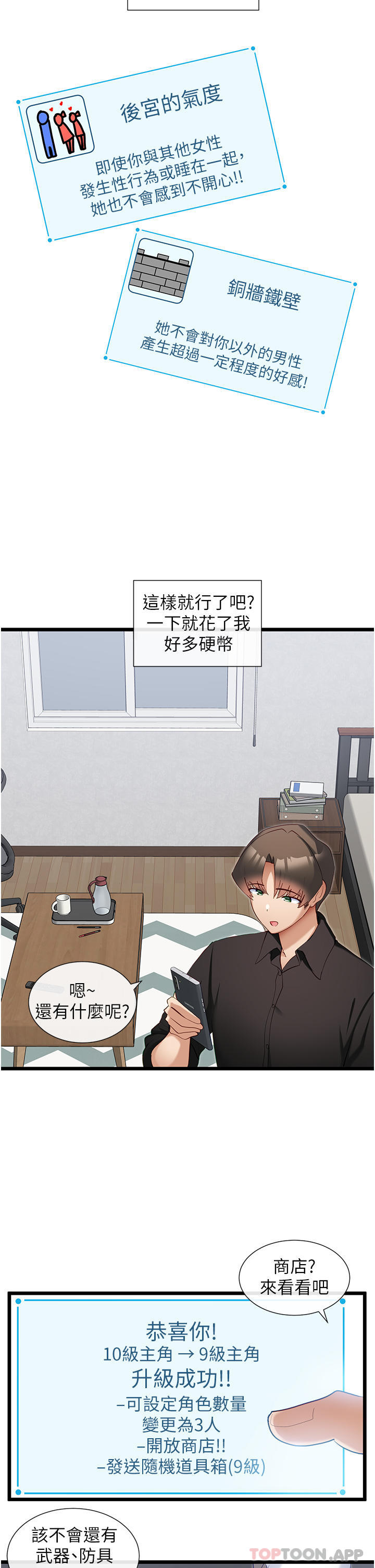 《脫單神器》漫画 第29話-女神降臨
