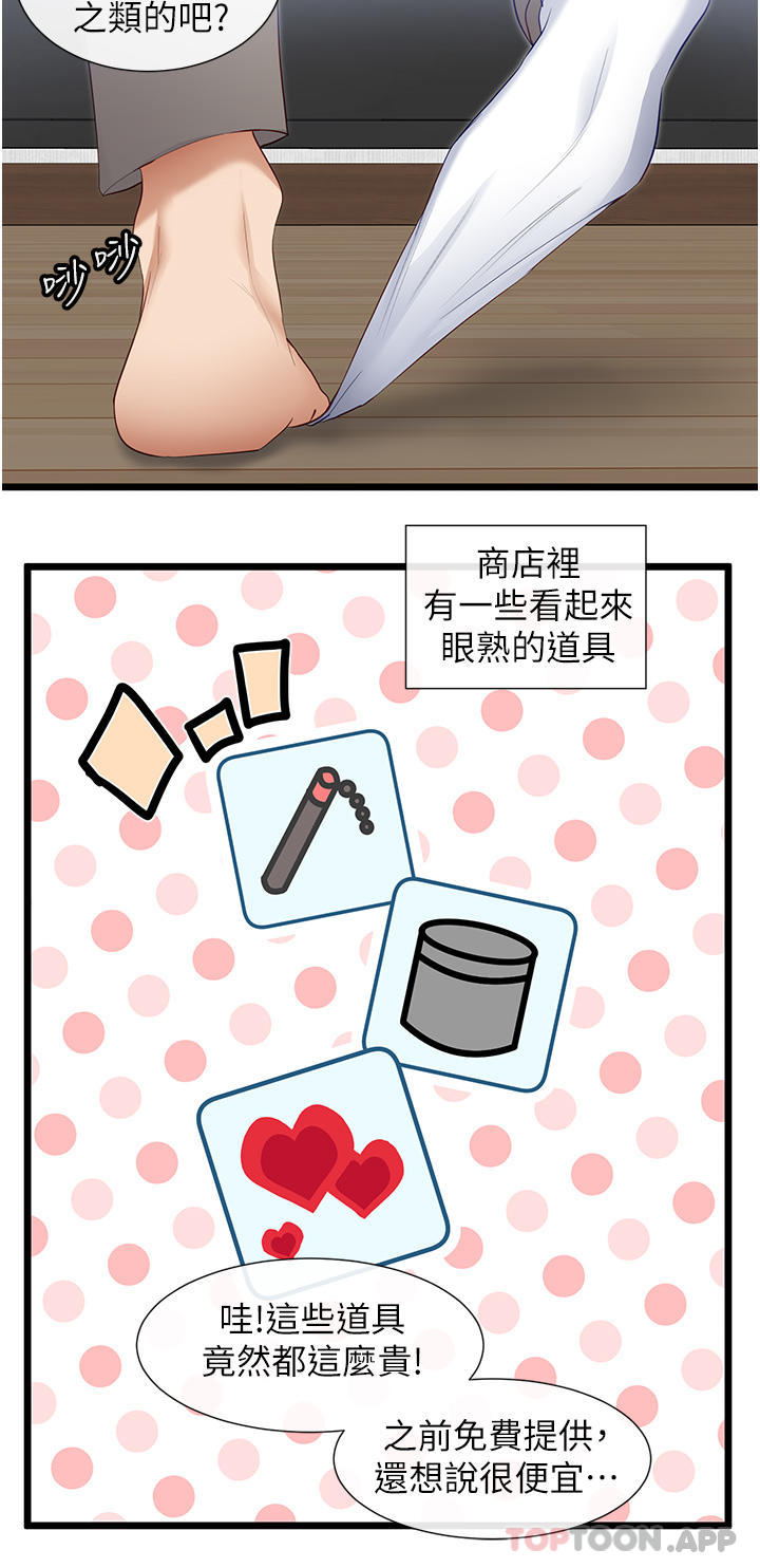 《脫單神器》漫画 第29話-女神降臨