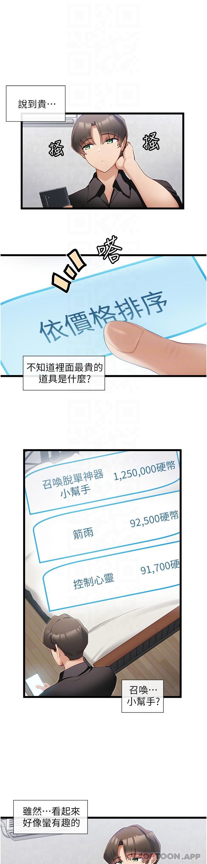 《脫單神器》漫画 第29話-女神降臨
