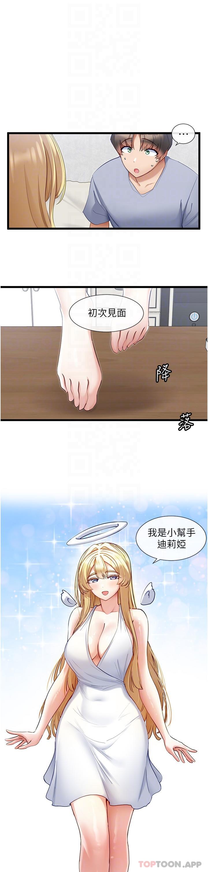 《脫單神器》漫画 第29話-女神降臨