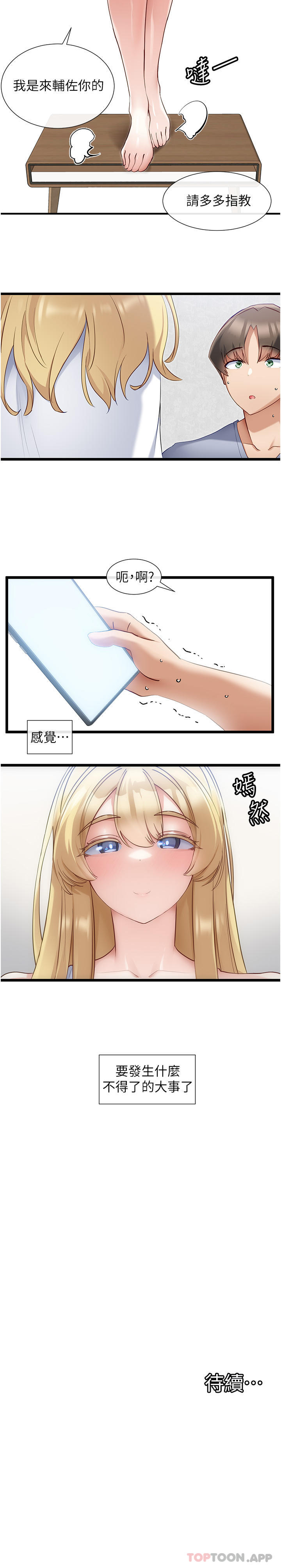 《脫單神器》漫画 第29話-女神降臨
