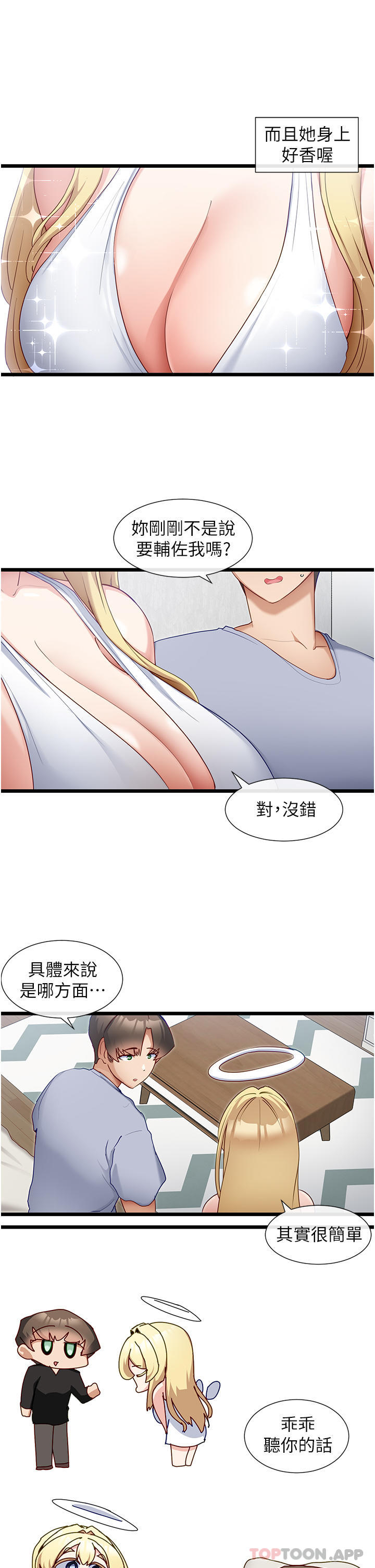 《脫單神器》漫画 第30話-有求必應的小幫手
