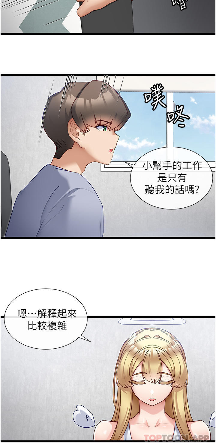 《脫單神器》漫画 第30話-有求必應的小幫手