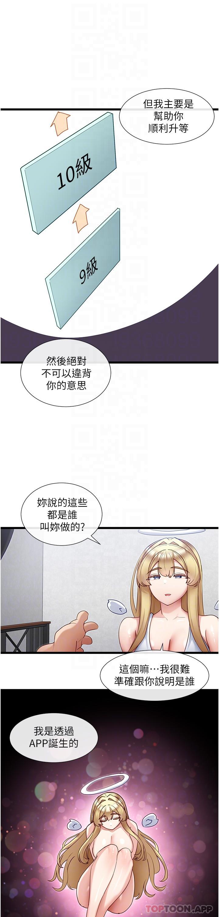 《脫單神器》漫画 第30話-有求必應的小幫手