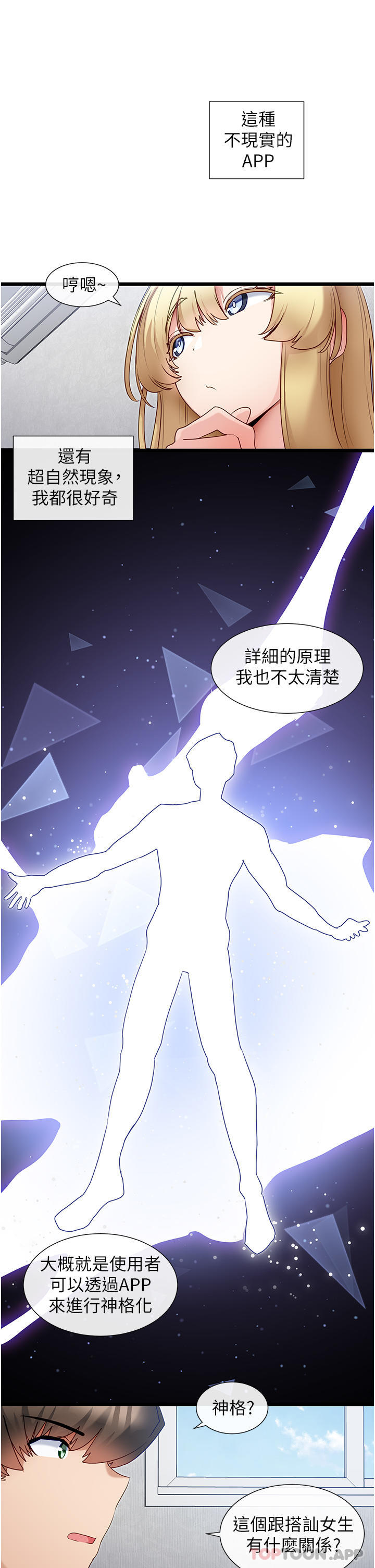 《脫單神器》漫画 第30話-有求必應的小幫手