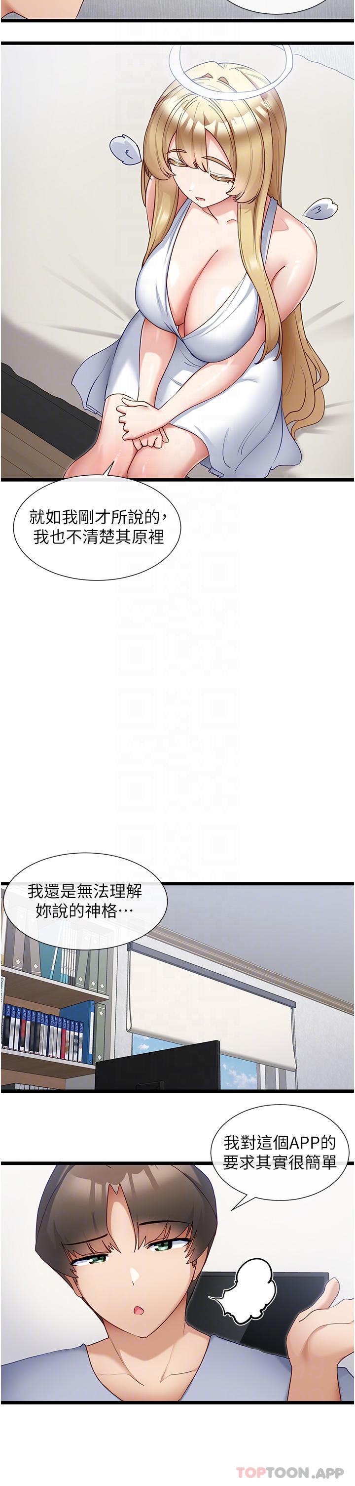 《脫單神器》漫画 第30話-有求必應的小幫手
