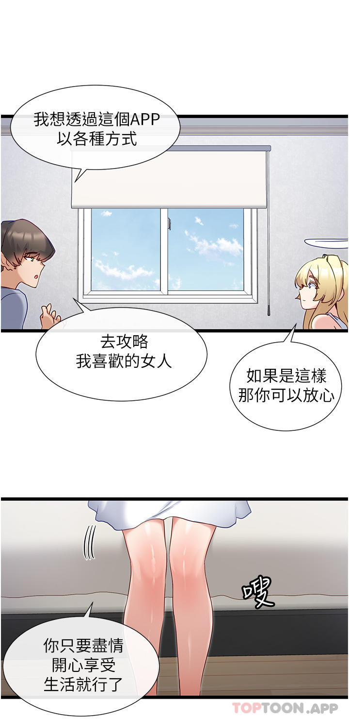 《脫單神器》漫画 第30話-有求必應的小幫手