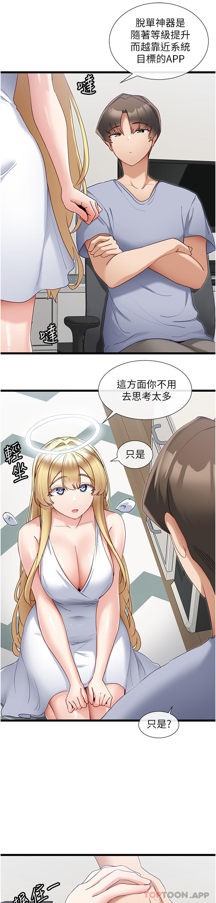 《脫單神器》漫画 第30話-有求必應的小幫手