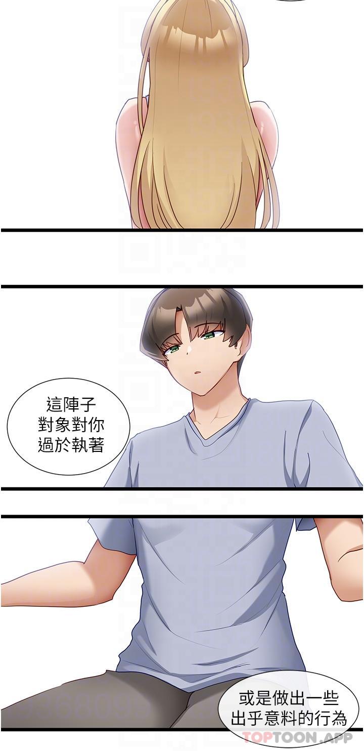 《脫單神器》漫画 第30話-有求必應的小幫手