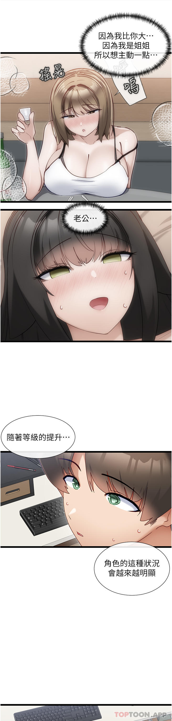 《脫單神器》漫画 第30話-有求必應的小幫手