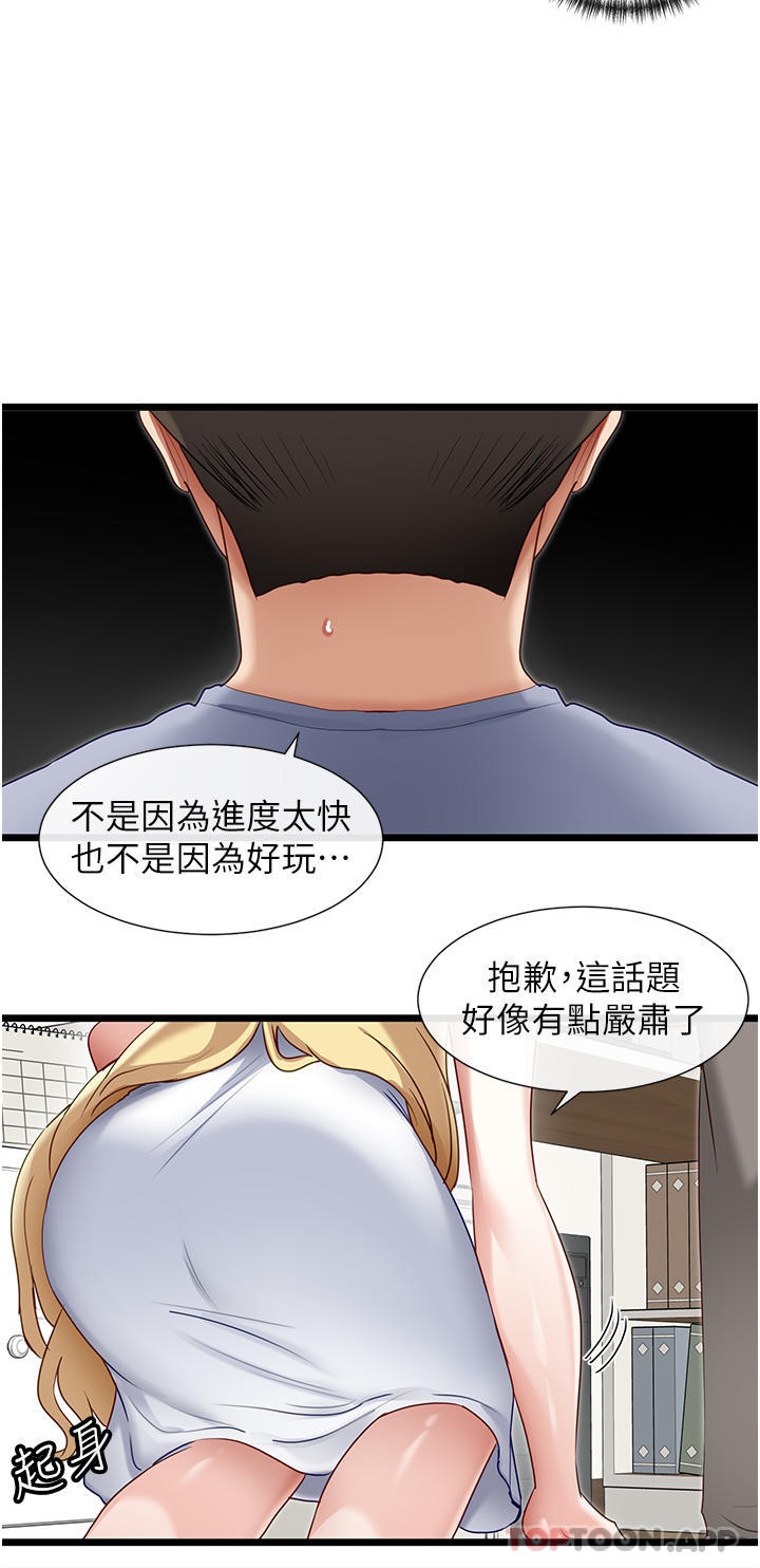 《脫單神器》漫画 第30話-有求必應的小幫手