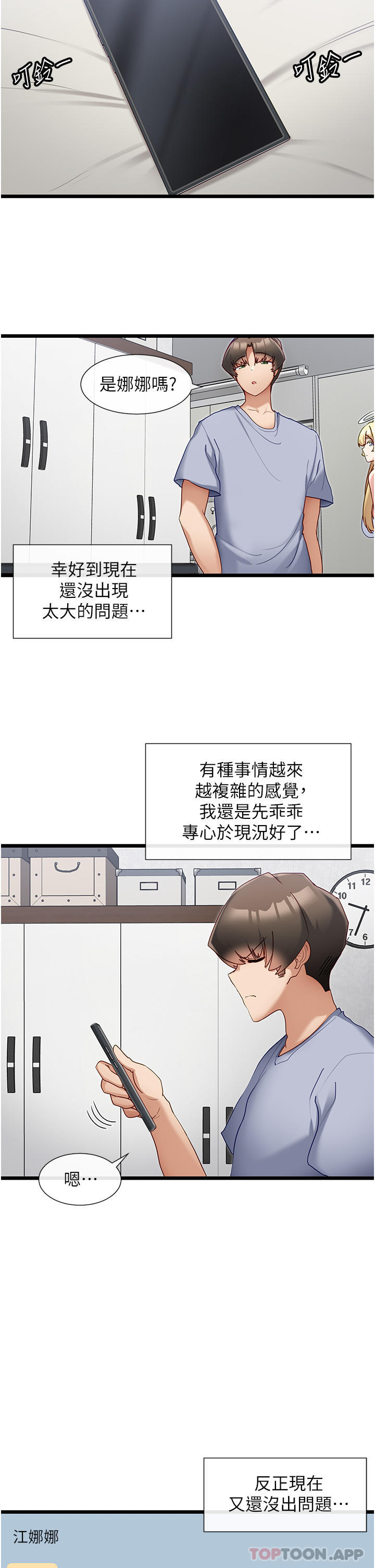 《脫單神器》漫画 第30話-有求必應的小幫手