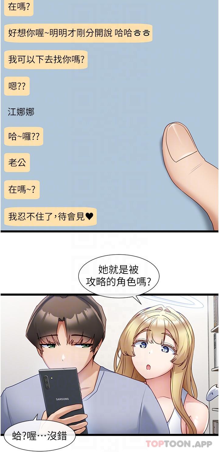 《脫單神器》漫画 第30話-有求必應的小幫手