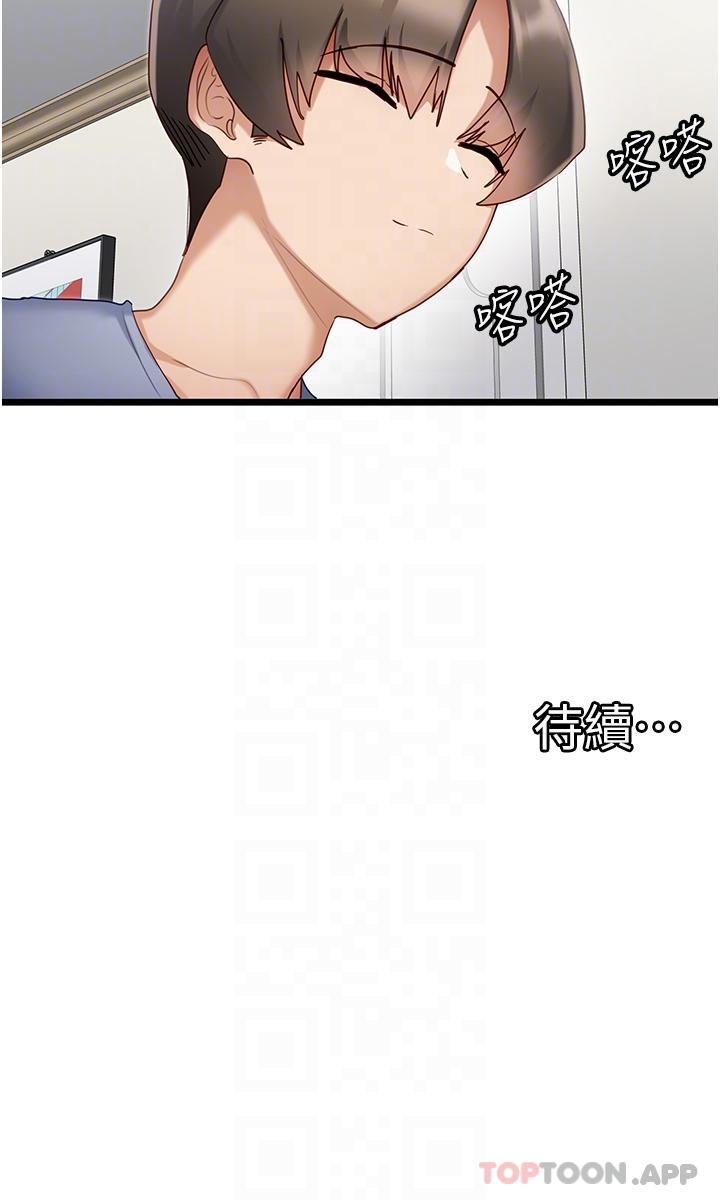 《脫單神器》漫画 第30話-有求必應的小幫手