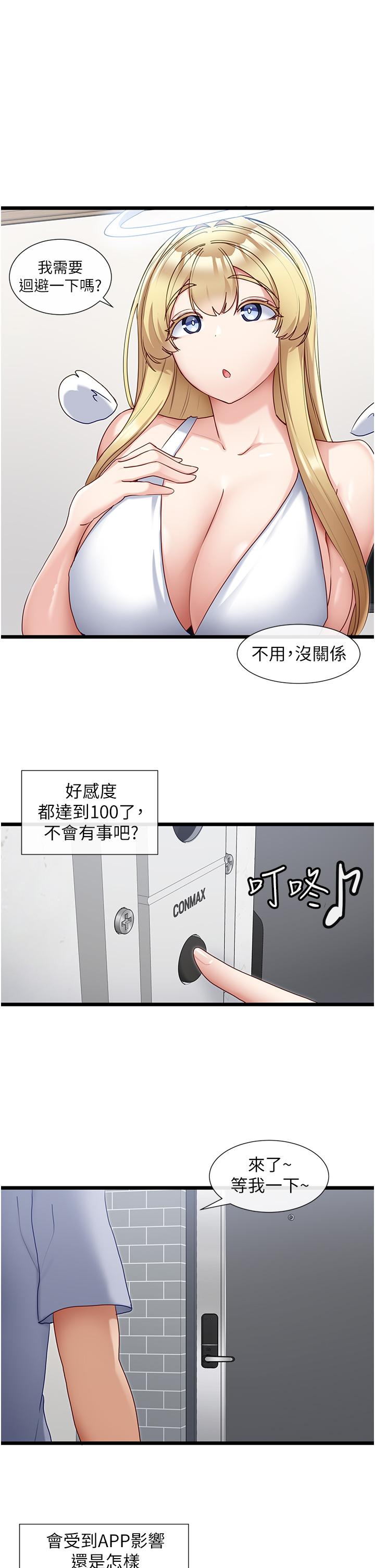《脫單神器》漫画 第31話-別想搶走我的男人