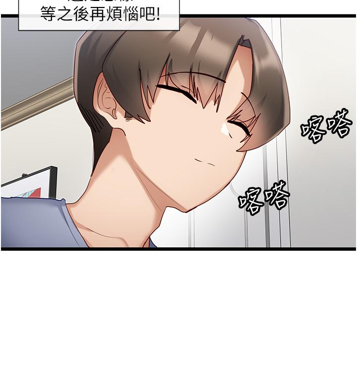 《脫單神器》漫画 第31話-別想搶走我的男人