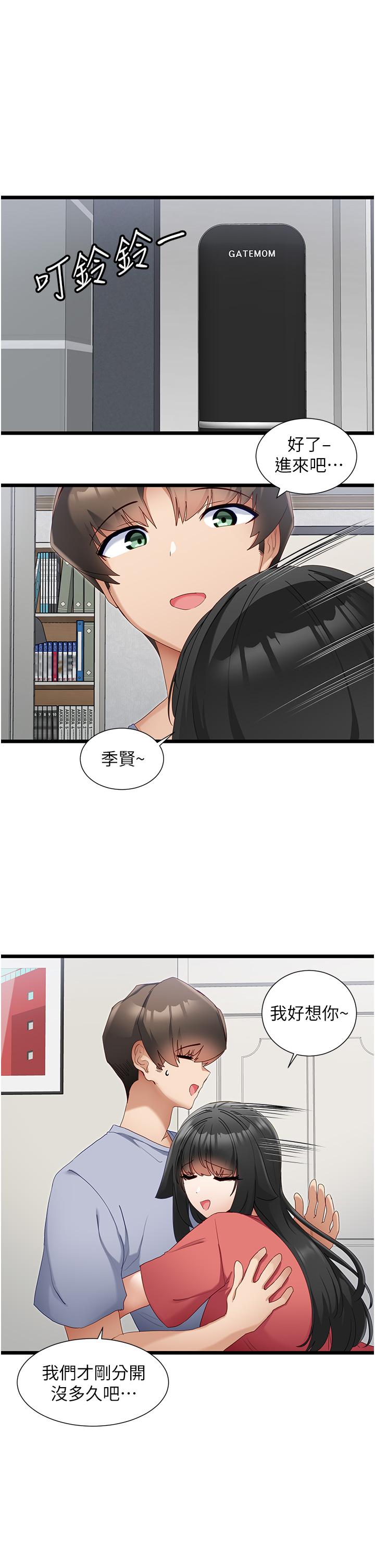 《脫單神器》漫画 第31話-別想搶走我的男人