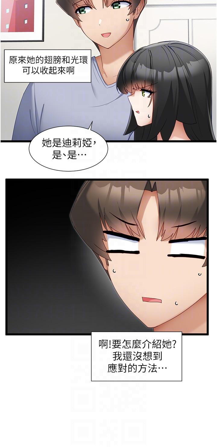 《脫單神器》漫画 第31話-別想搶走我的男人
