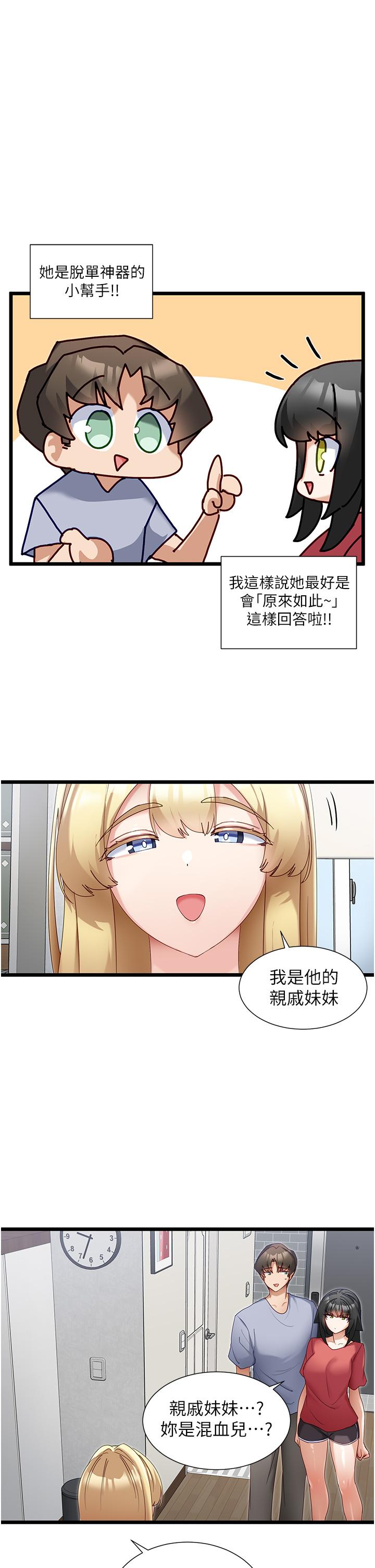 《脫單神器》漫画 第31話-別想搶走我的男人