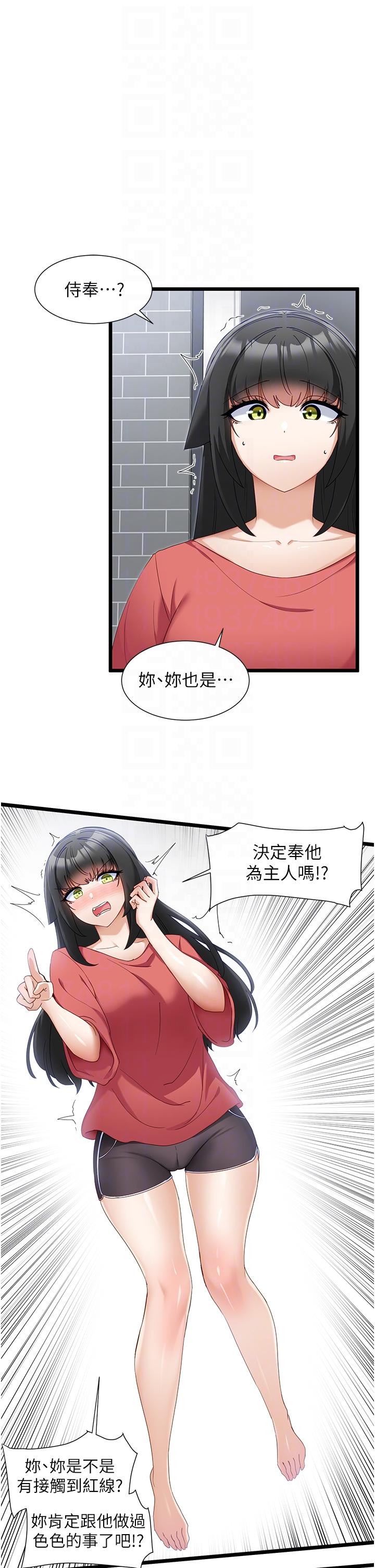 《脫單神器》漫画 第31話-別想搶走我的男人