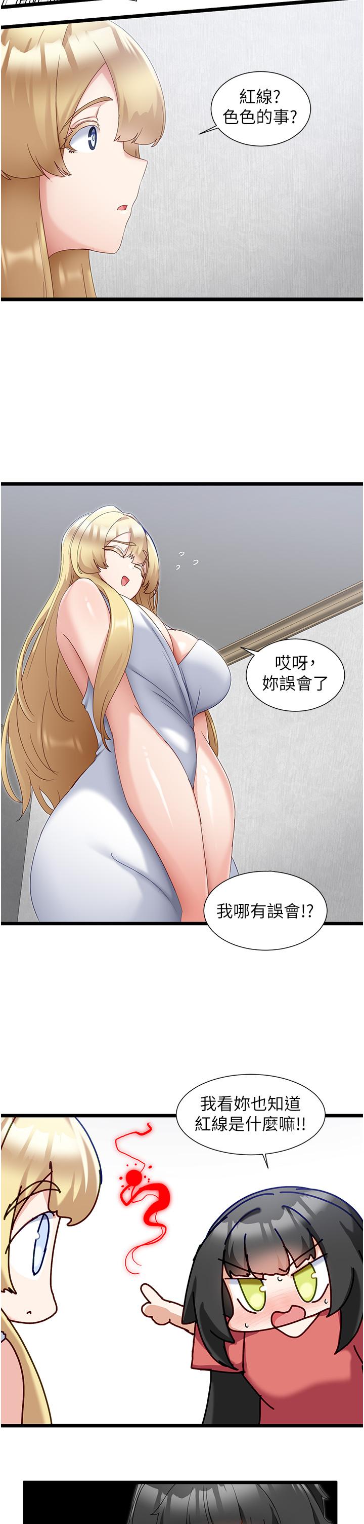 《脫單神器》漫画 第31話-別想搶走我的男人