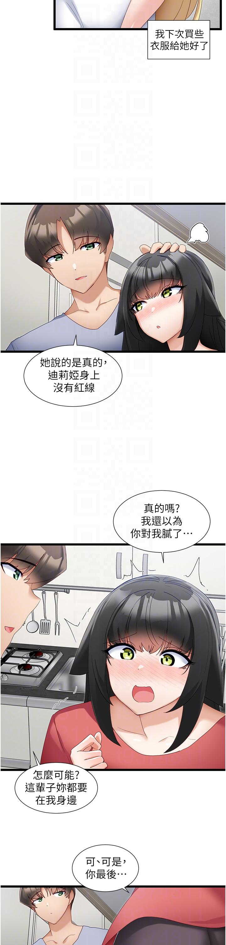 《脫單神器》漫画 第31話-別想搶走我的男人