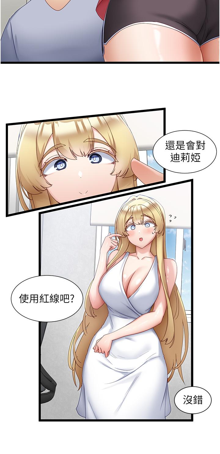 《脫單神器》漫画 第31話-別想搶走我的男人