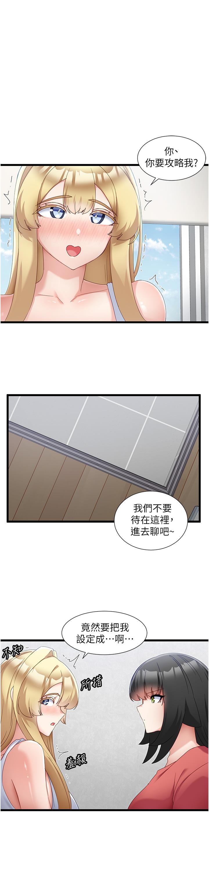 《脫單神器》漫画 第31話-別想搶走我的男人