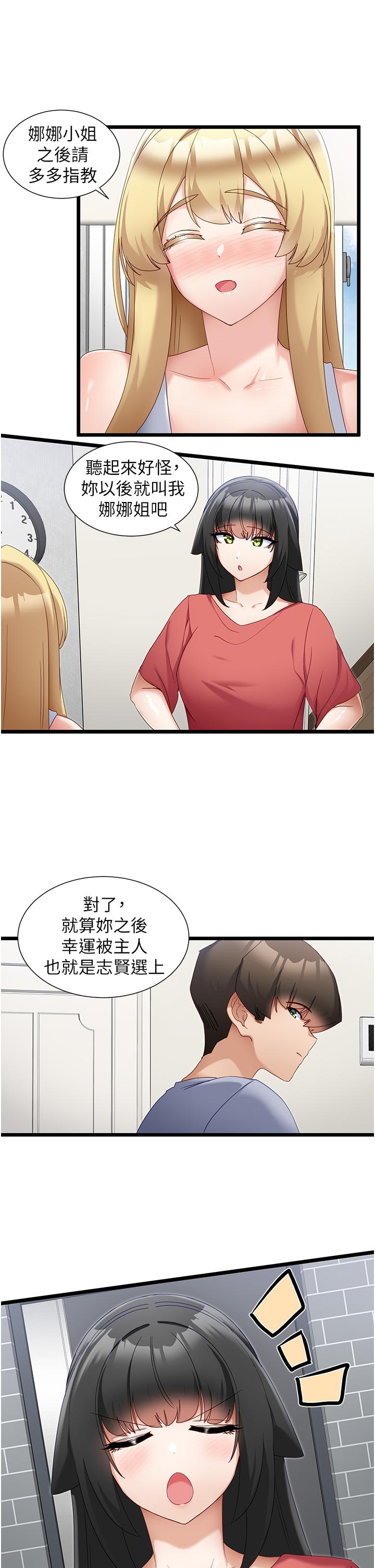 《脫單神器》漫画 第31話-別想搶走我的男人