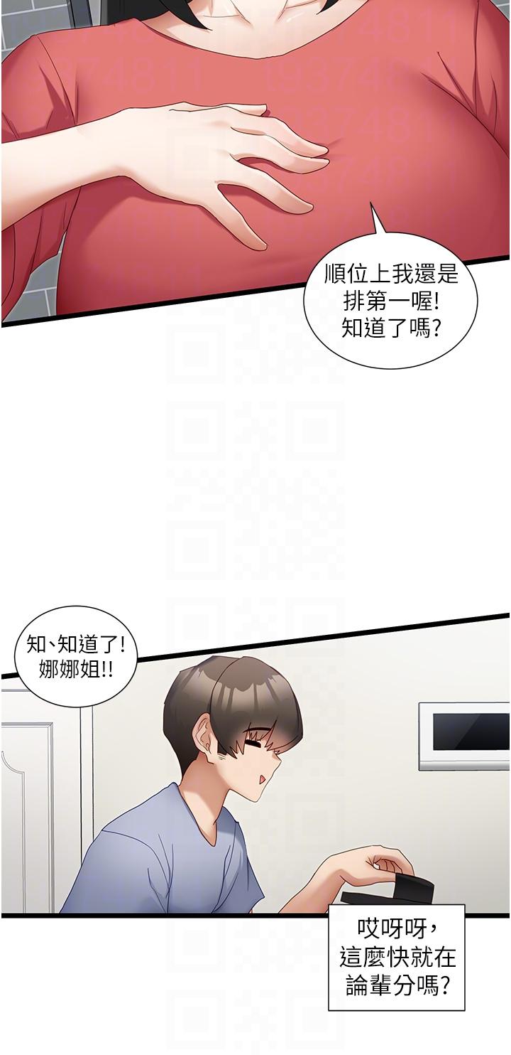 《脫單神器》漫画 第31話-別想搶走我的男人