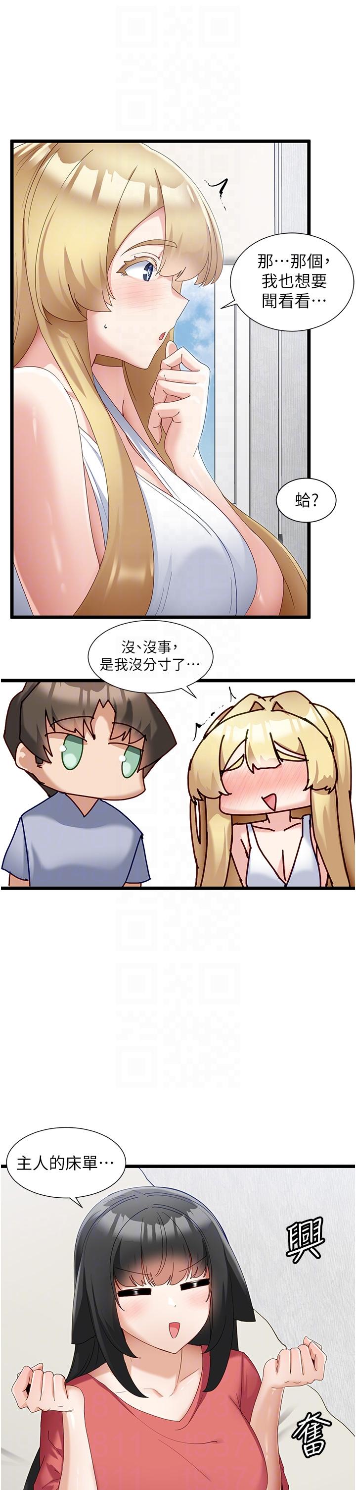 《脫單神器》漫画 第31話-別想搶走我的男人