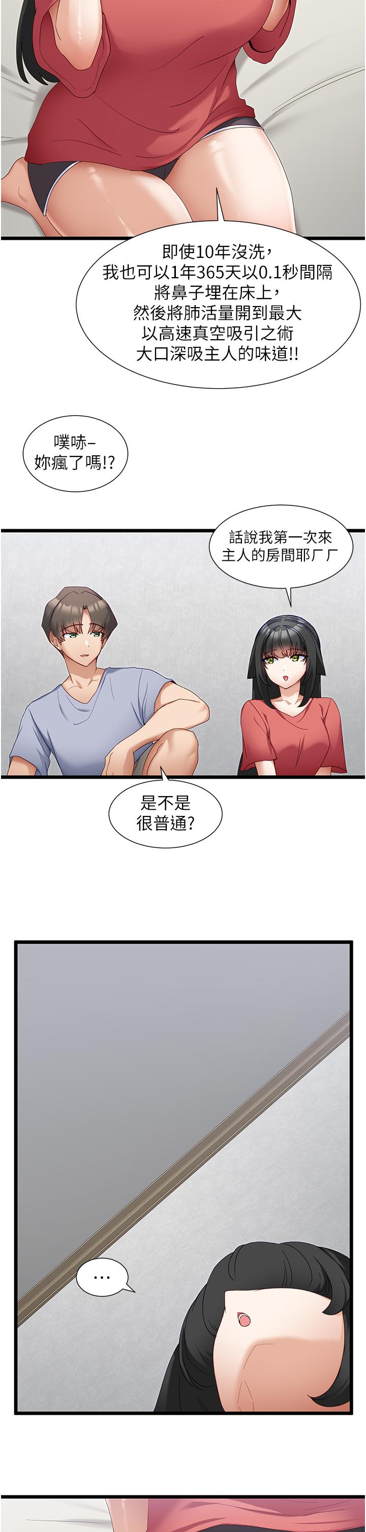 《脫單神器》漫画 第31話-別想搶走我的男人