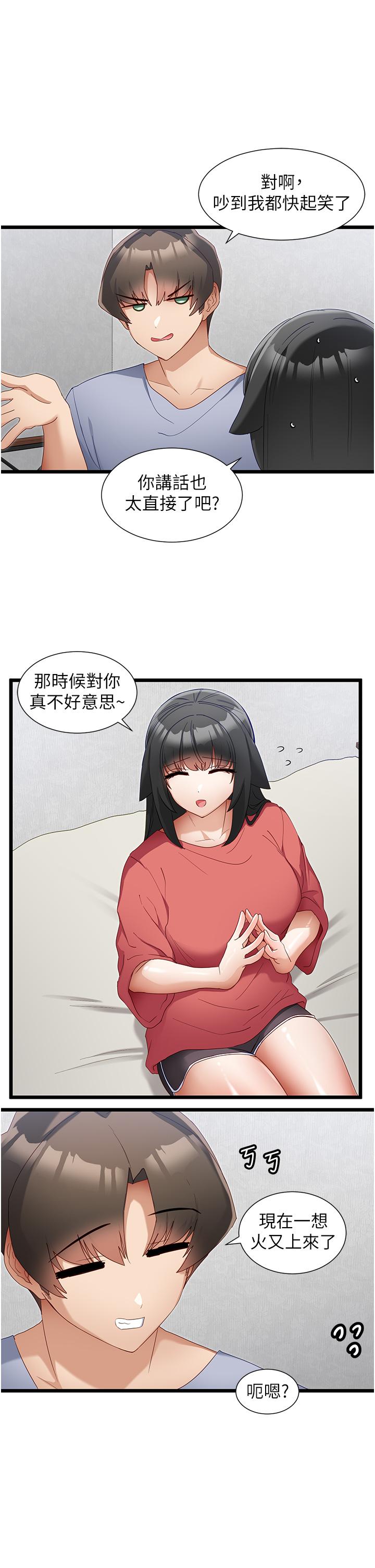 《脫單神器》漫画 第31話-別想搶走我的男人