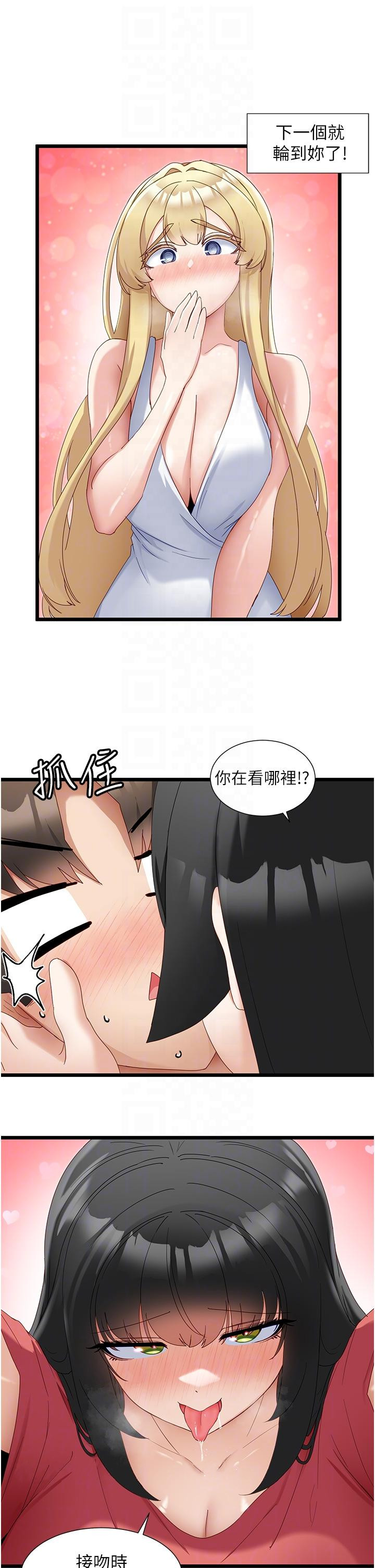 《脫單神器》漫画 第31話-別想搶走我的男人