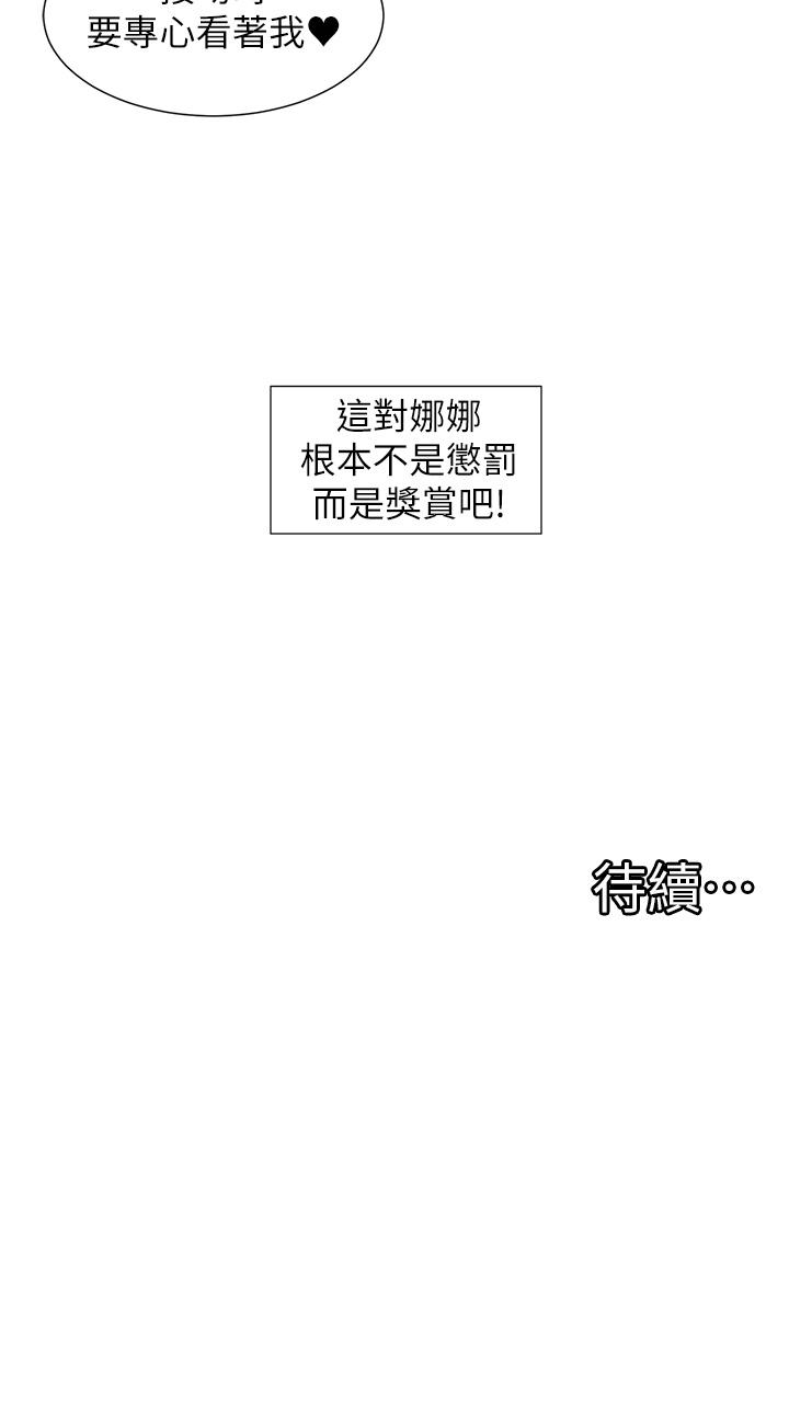 《脫單神器》漫画 第31話-別想搶走我的男人