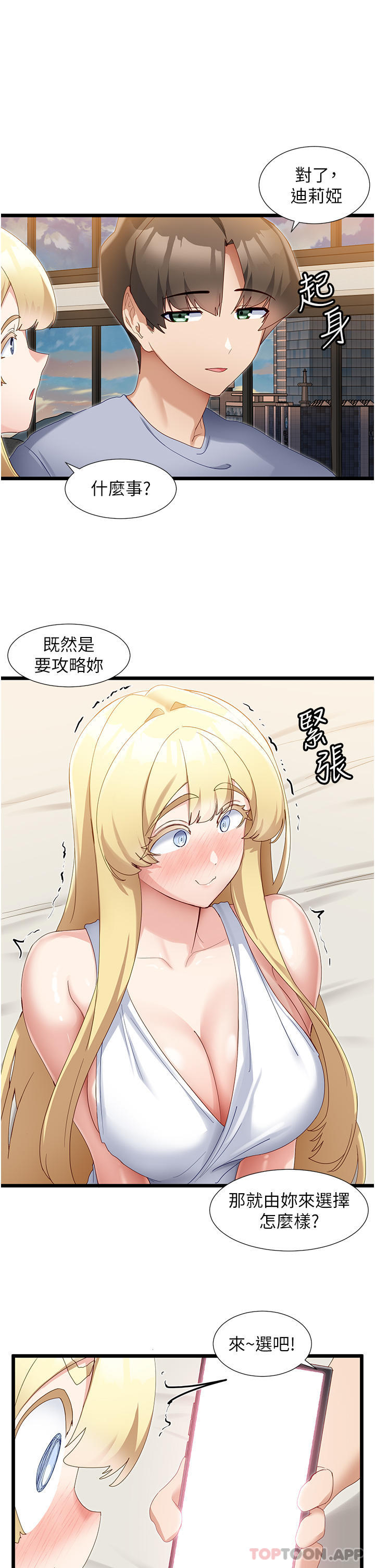 《脫單神器》漫画 第33話-分泌可口母乳的大奶