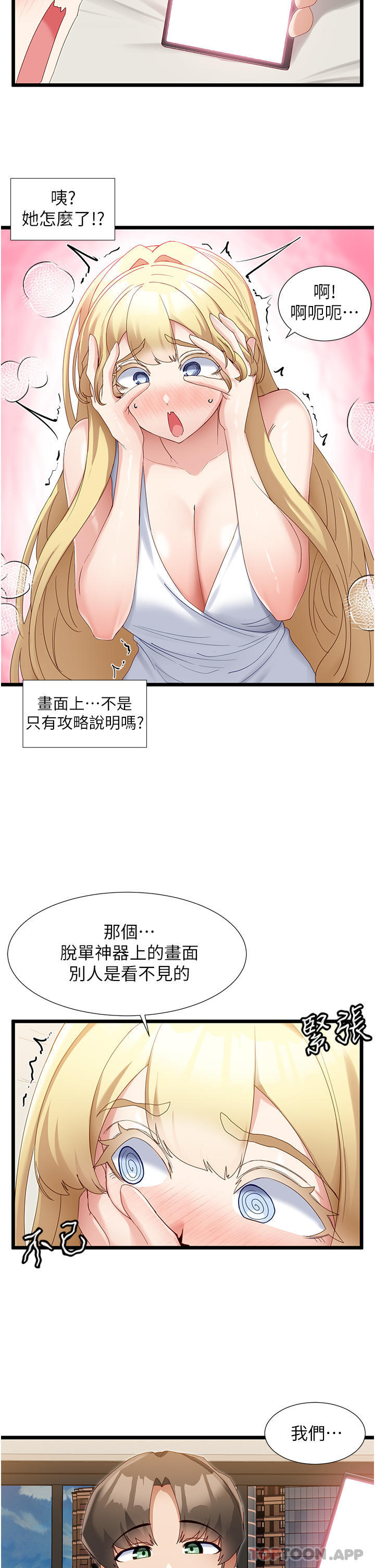 《脫單神器》漫画 第33話-分泌可口母乳的大奶