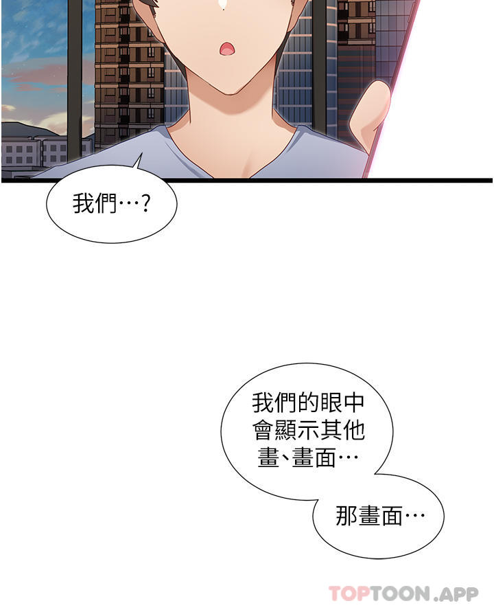 《脫單神器》漫画 第33話-分泌可口母乳的大奶
